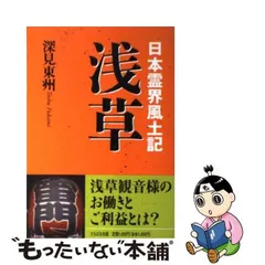 2024年最新】深見東の人気アイテム - メルカリ