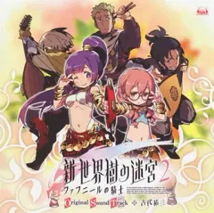【中古】ゲームミュージックCD N3DS「新・世界樹の迷宮2 ファフニールの騎士」オリジナル・サウンドトラック
