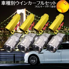  T20 ウインカー フルセット 純正同等サイズ 安心車種別設定 ステップワゴン RK系 H24.4 ～ H27.3   爆光コラボ 9wステルス ウインカー4個+メタルクラッド抵抗4個フルセット