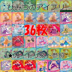  アイプリ ひみつのアイプリ カード まとめ  SP ★4 3 スペシャル　★カードリスト参照 美少女 着せ替え bp634