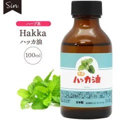 日本製 天然ハッカ油(ハッカオイル) 100ml 中栓付きのサムネイル