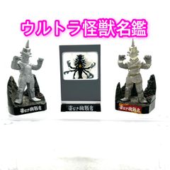 未開封》ウルトラ怪獣名鑑⭐水中からの挑戦 - メルカリ