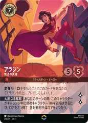 アラジン エンチャンテッド　4枚　ロルカナ 2025年最新】アラジン ロルカナ エンチャンテッドの人気アイテム