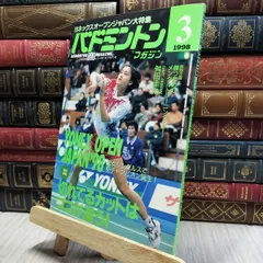2025年最新】バドミントンマガジンの人気アイテム - メルカリ