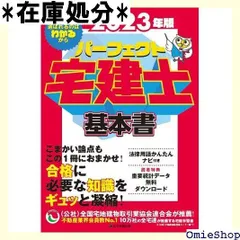 202版 パーフェクト宅建士基本書 思考力もアップする情報量！宅地建物取引士受験のテキスト パーフェクト宅建士・読者特典付き 84