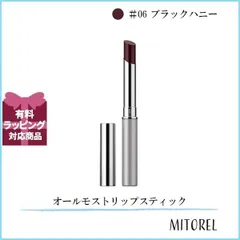 クリニーク CLINIQUE オールモストリップスティック1.9g#6 ブラックハニー(06)【35g】誕生日 プレゼント ギフトのサムネイル