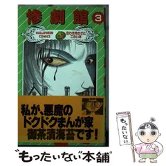 2025年最新】惨劇館御茶漬海苔の人気アイテム - メルカリ