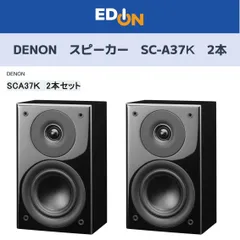 2025年最新】denon sc-a37の人気アイテム - メルカリ
