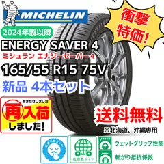 シュタイナーSFC ミシュラン165/55-15 4本セット 中古 軽自動車
