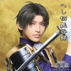 【中古】コースター 木原瑠生(へし切長谷部) コースター 「ミュージカル『刀剣乱舞』 祝玖寿 乱舞音曲祭」 刀剣乱舞2.5茶屋 店内メニュー注文特典