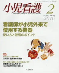 2024年最新】小児看護雑誌の人気アイテム - メルカリ