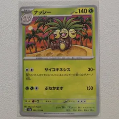 PSA10 タマタマ　ナッシー　3枚セット 2025年最新】アローラナッシーex SAR psa10の人気アイテム