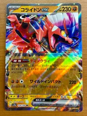 コライドンex G SV4a 114/190 RR ★ポケモンカードゲーム