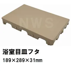 2025年最新】ハウステック 風呂 蓋の人気アイテム - メルカリ