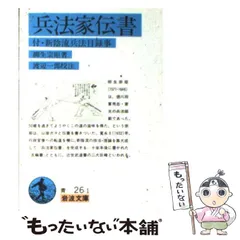 2024年最新】兵法家伝書 新陰流兵法目録事の人気アイテム - メルカリ