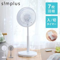 【数量限定セール1点限り！】simplus シンプラス リビング扇 30cm グレー リモコン式 SP-30RD-01 7枚羽 扇風機 シンプル タイマー リズム風 おやすみ風 首振り 風量3段階 高さ調節 お手入れ簡単 小型 コンパクト 軽量