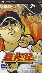 【中古】(未使用･未開封品)ドラスロット 巨人の星II - PSP