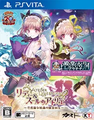 リディー&スールのアトリエ ~不思議な絵画の錬金術士~ - PSVita