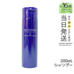 新品】 MUNOAGE ミューノアージュ スカルプシャンプー - メルカリ