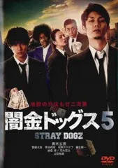 2025年最新】闇金ドッグス [dvd]の人気アイテム - メルカリ