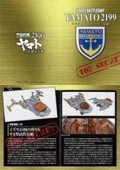 [중고]애니메이션 무크 ≪애니메이션·만화계 서적≫ 우주 전함 야마토 2199 별 둘러보는 방주 SECRET FILE:02 특전