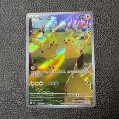 【本日24時まで限定価格！】151 ゲンガー　ピカチュウ　AR ポケモンカード 本日24時まで限定価格！】151 ゲンガー ピカチュウ AR ポケモン