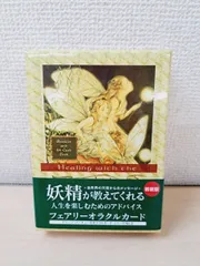 専用☆『フェアリーオラクルカード』『大天使オラクルカード』＋おまけ 614IyDGNk5L._UF350,350_QL50_.jpg