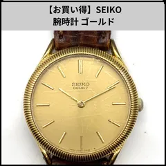 【お買い得】SEIKO 腕時計 ゴールド
