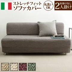 メルカリ最安値☆ フィット式 ストレッチ ソファ カバー ストレッチタイプ ソファカバー」の人気商品一覧 | 安い商品を