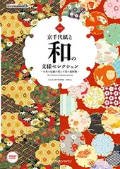 【中古】 京の風 日本文様図集/京都書院/岩田治郎 中古】 京の風 日本文様図集/京都書院/岩田治郎