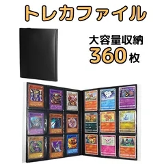 トレカ ファイル アルバム  360枚 収納 バインダー カードケース ポケモン 遊戯王 整理ファイル スリーブ ケース