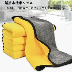 2枚セット 超撥水 洗車タオル マイクロファイバー 吸水 速乾 クロス 室内 厚手 極厚 30cm*30cm 高速 洗車 傷防止 洗車用品 洗車セット ふき取り 傷防止