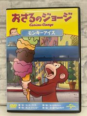 【J8-18】◎ おさるのジョージ モンキーアイス DVD