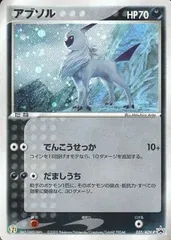 2025年最新】ポケモンカード アブソル プロモの人気アイテム - メルカリ
