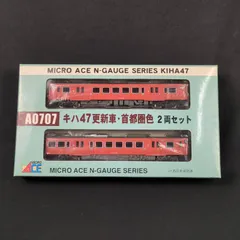 MICRO ACE KIHA47 Nゲージ 2両セット A0707 新品 MICRO ACE KIHA47 Nゲージ 2両セット A0707 新品