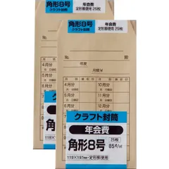 2セット 25枚入 K8KNEN-2 月謝袋 85g 角形8号 クラフト 封筒 キングコーポレーション