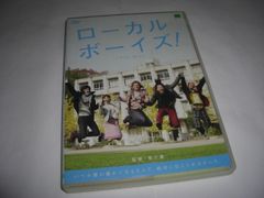 [★DVD]　 ローカルボーイズ! ■[セル版]