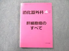 2024年最新】消化器外科 へるすの人気アイテム - メルカリ