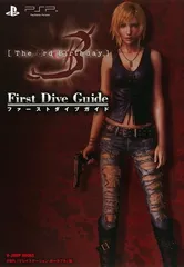 The 3rd Birthday PSP版 First Dive Guide (Vジャンプブックス)