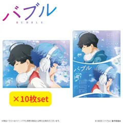 ✨値下げ✨【新品】「バブル」ヒビキ ウタ  A4 クリアファイル 10枚セット bubble clear file 泡沫のサムネイル
