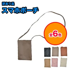 【訳あり品】スマホポーチ スマホ入れ レディース 斜めがけ ショルダーバッグ ポーチ スリムポーチ ポシェット バッグ  縦型バッグ 財布 スマホ iPhone Android 肩掛け