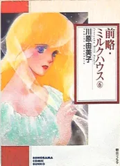 前略ミルクハウス　グッズセット売り 2025年最新】前略ミルクハウスの人気アイテム - メルカリ