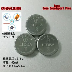 CP1454/LIR1454 電池2枚　Bose Soundsport Freeなど　交換用　配線なし　修理用3点セット付
