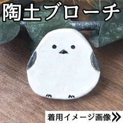 シマエナガ・小鳥のブローチ(オーブン粘土・陶土)・ハンドメイド