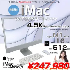 2024年最新】imac m1 8gb 512gbの人気アイテム - メルカリ