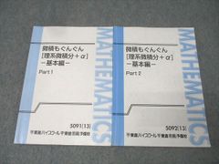 東進 東大対策理系数学 - メルカリ