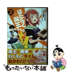 7巻はたらく魔王さま！ 漫画 1・6〜19巻 メシ 1〜3巻 (特典計9枚) 初版