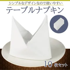 テーブル用品 キッチン お祝い ナプキン コットン布巾 10枚セット レストラン スクエア型 テーブル 水分吸収 フォーマル 無地  50×50㎝ コットン トーション 白 ディナーナプキン 結婚式 パーティー 休日 ディナー 布ナプキン 綿 布 シンプルのサムネイル
