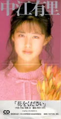 2025年最新】Yahoo!オークション -中江有里の中古品・新品・未