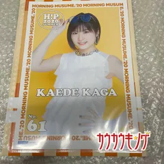 【加賀楓・61】 コレクションピンナップポスター H!P 2020夏 B Ver. ピンポス ハロプロ/モーニング娘。